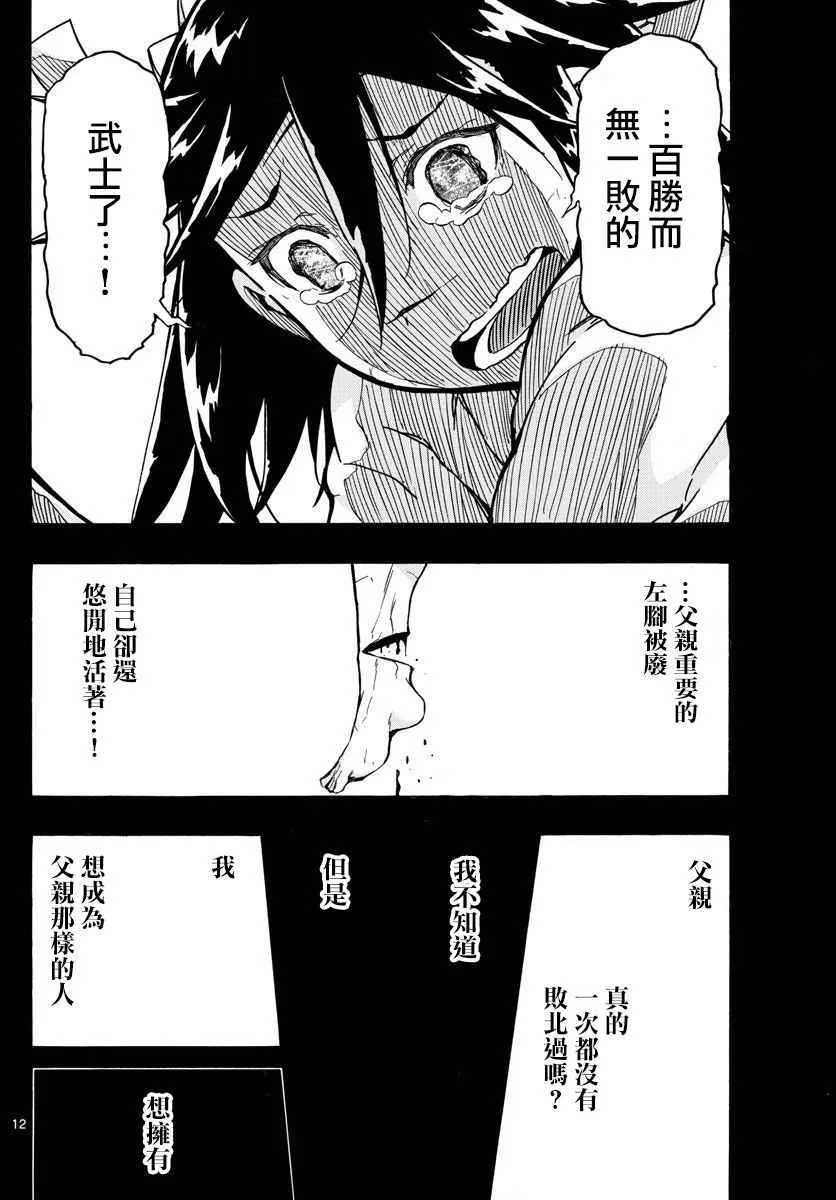 第310话 死 第12页