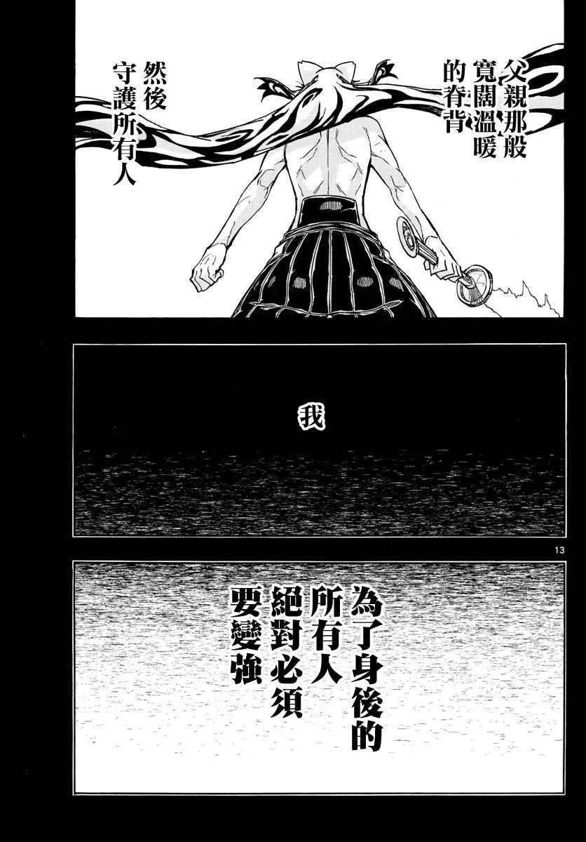第310话 死 第13页