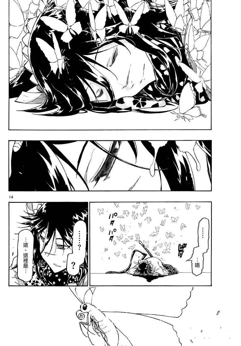 第310话 死 第14页