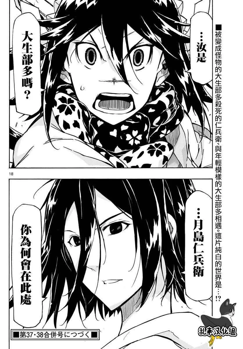 第310话 死 第17页