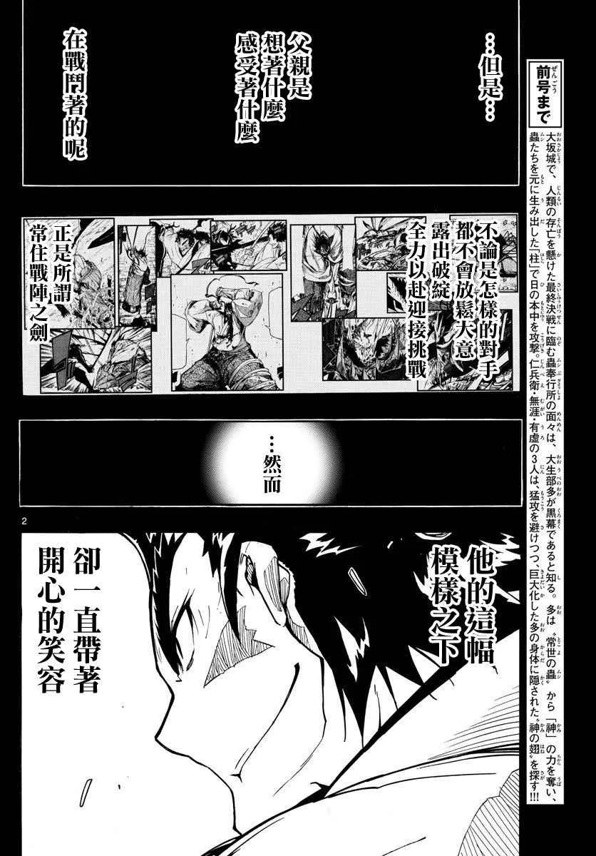 第309话 死亡陷阱 第2页