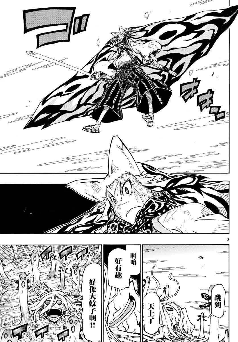 第309话 死亡陷阱 第3页