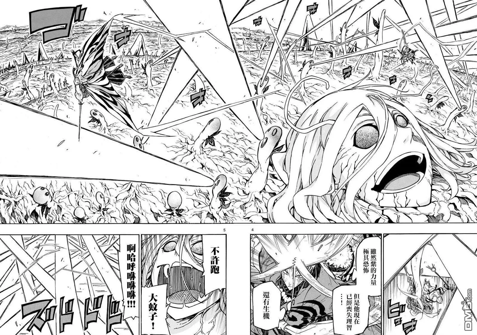 第309话 死亡陷阱 第4页