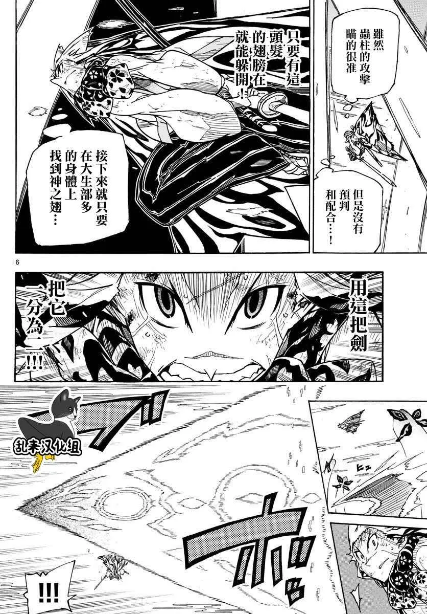 第309话 死亡陷阱 第5页