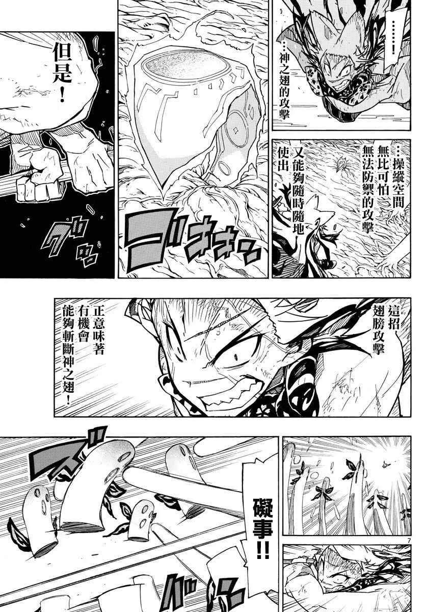 第309话 死亡陷阱 第6页