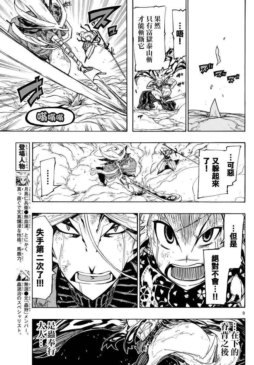 第309话 死亡陷阱 第8页