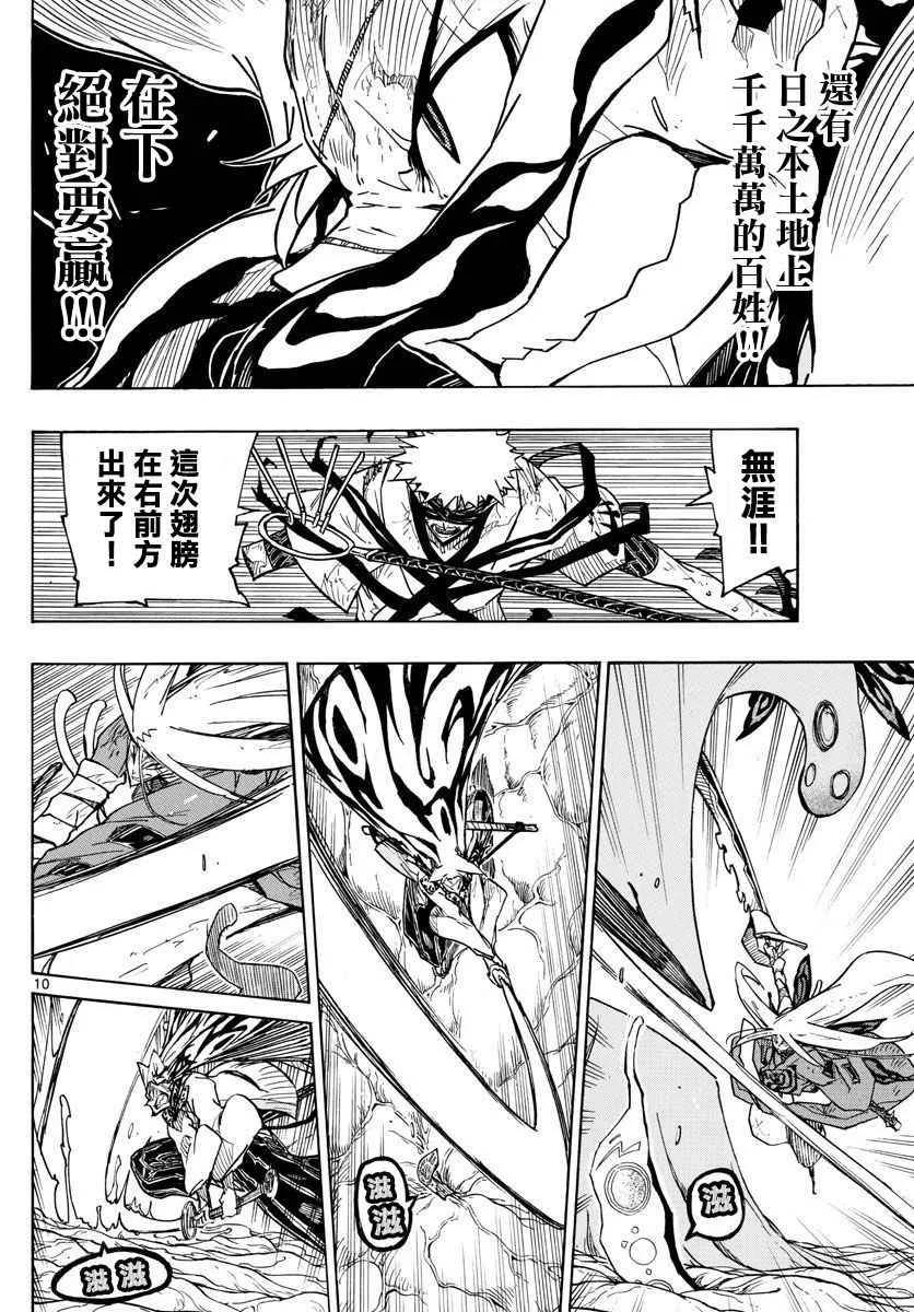 第309话 死亡陷阱 第9页