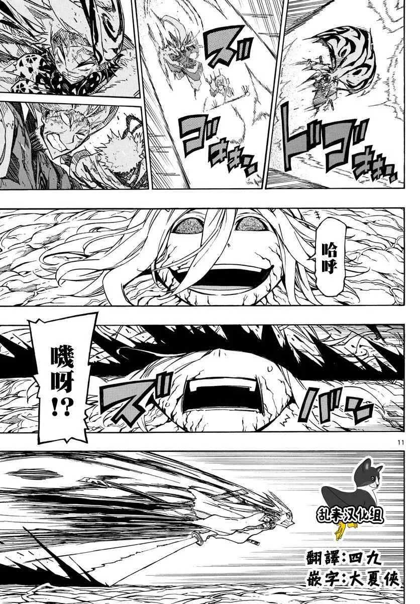 第309话 死亡陷阱 第10页