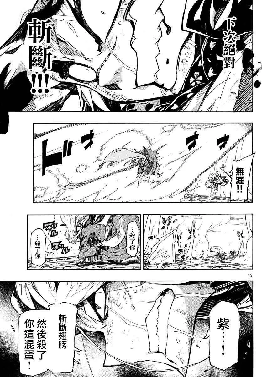 第309话 死亡陷阱 第12页