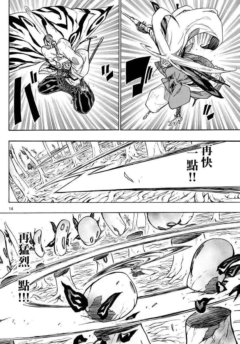第309话 死亡陷阱 第13页