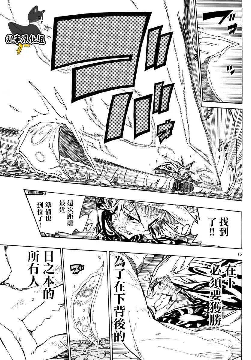 第309话 死亡陷阱 第14页