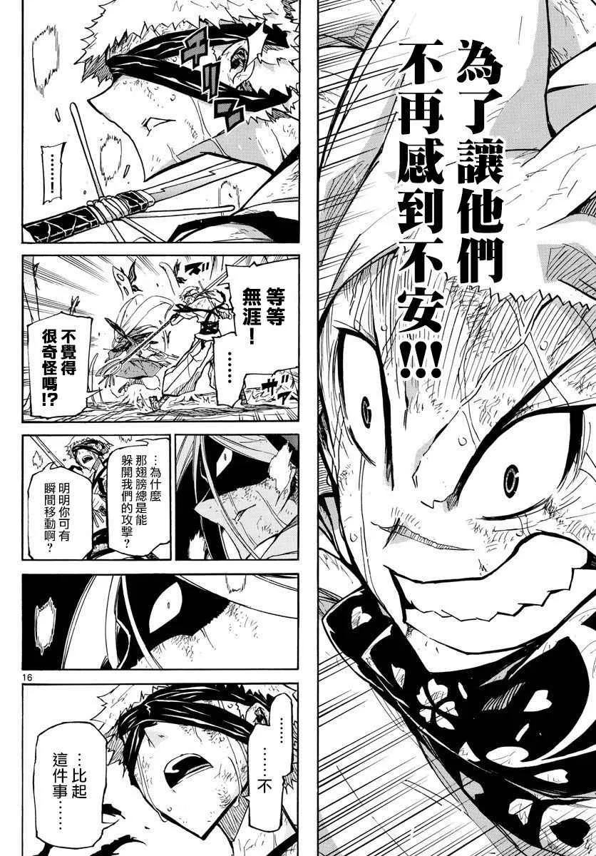 第309话 死亡陷阱 第15页