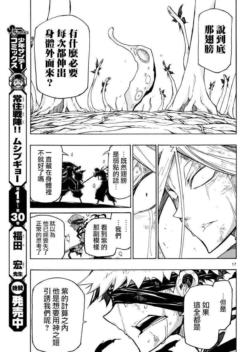 第309话 死亡陷阱 第16页