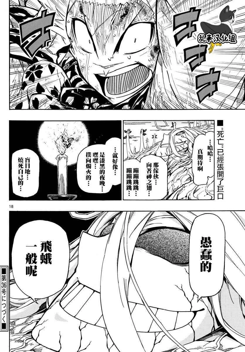 第309话 死亡陷阱 第17页