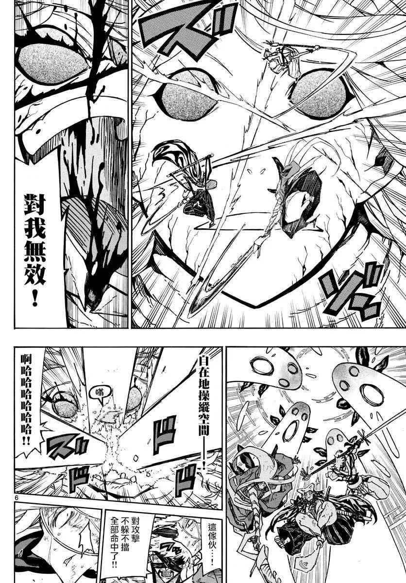 第308话 最终形态 第5页