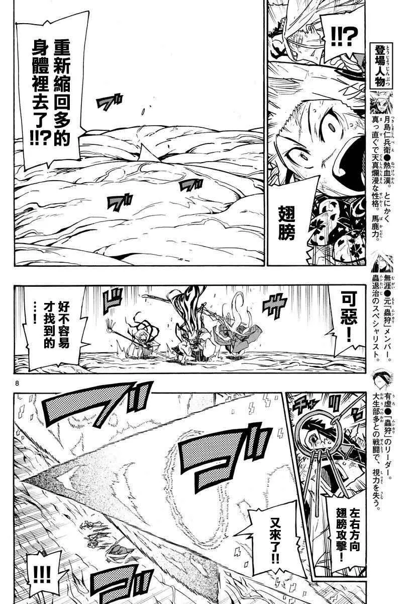 第308话 最终形态 第7页