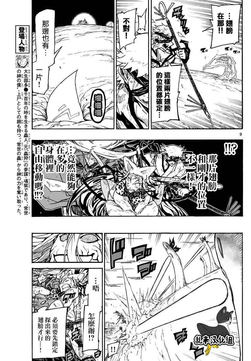 第308话 最终形态 第8页