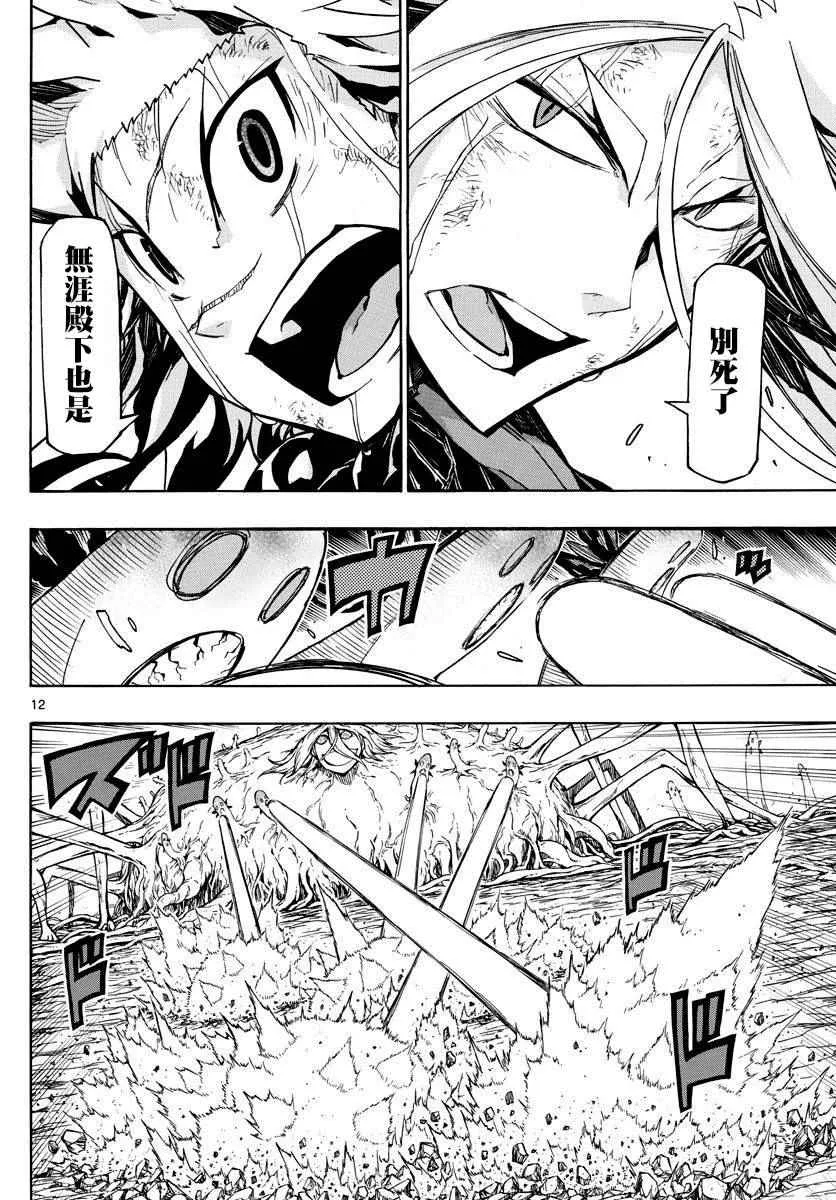 第308话 最终形态 第11页
