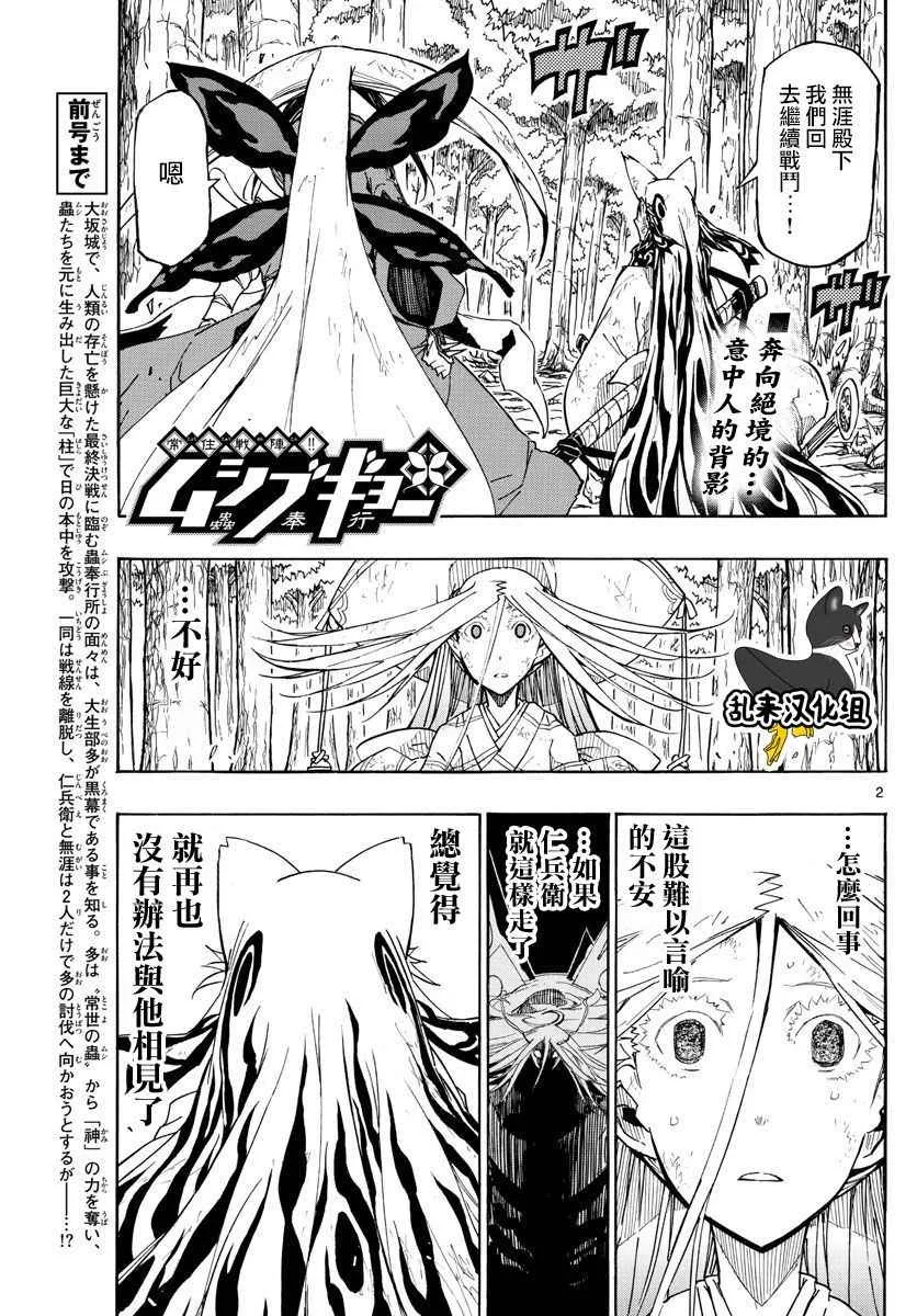 第307话 大家彼此的想法 第2页