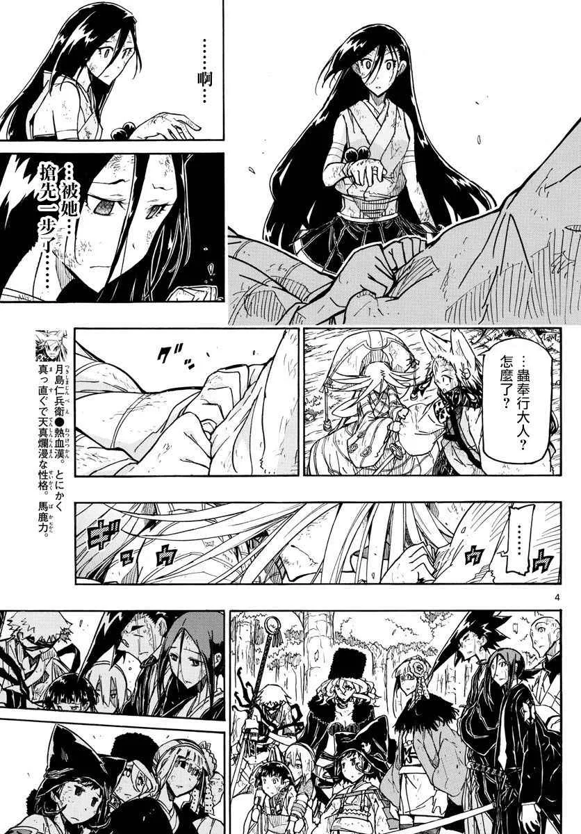 第307话 大家彼此的想法 第4页