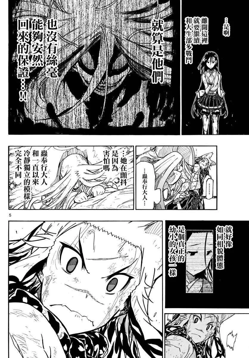 第307话 大家彼此的想法 第5页