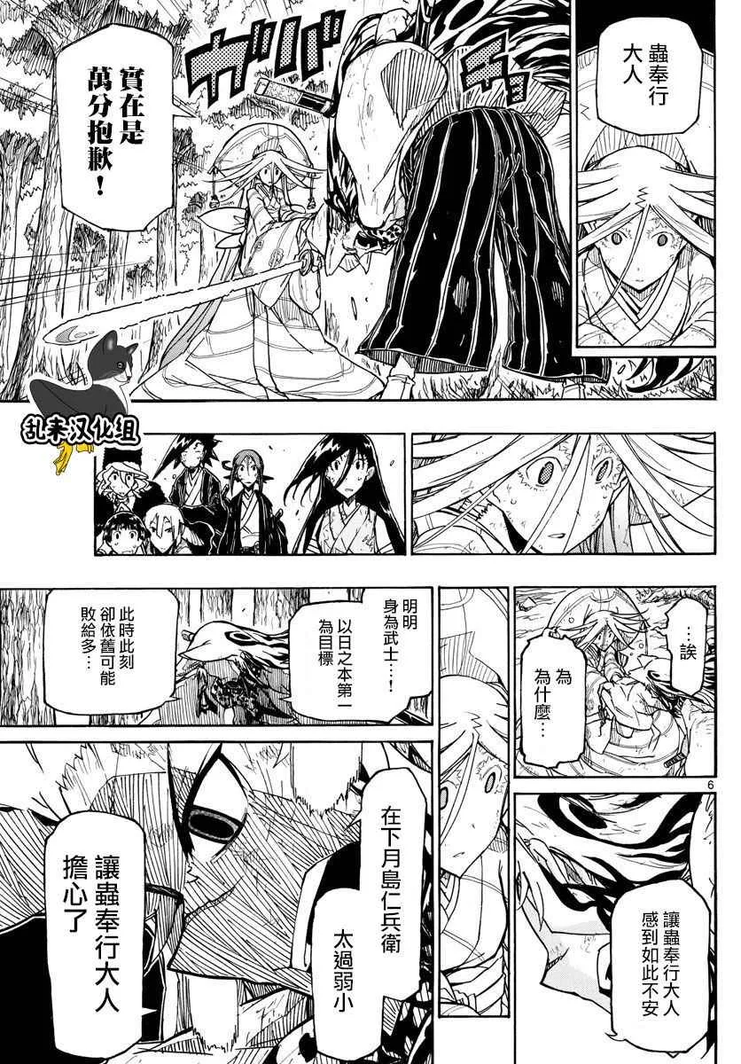 第307话 大家彼此的想法 第6页