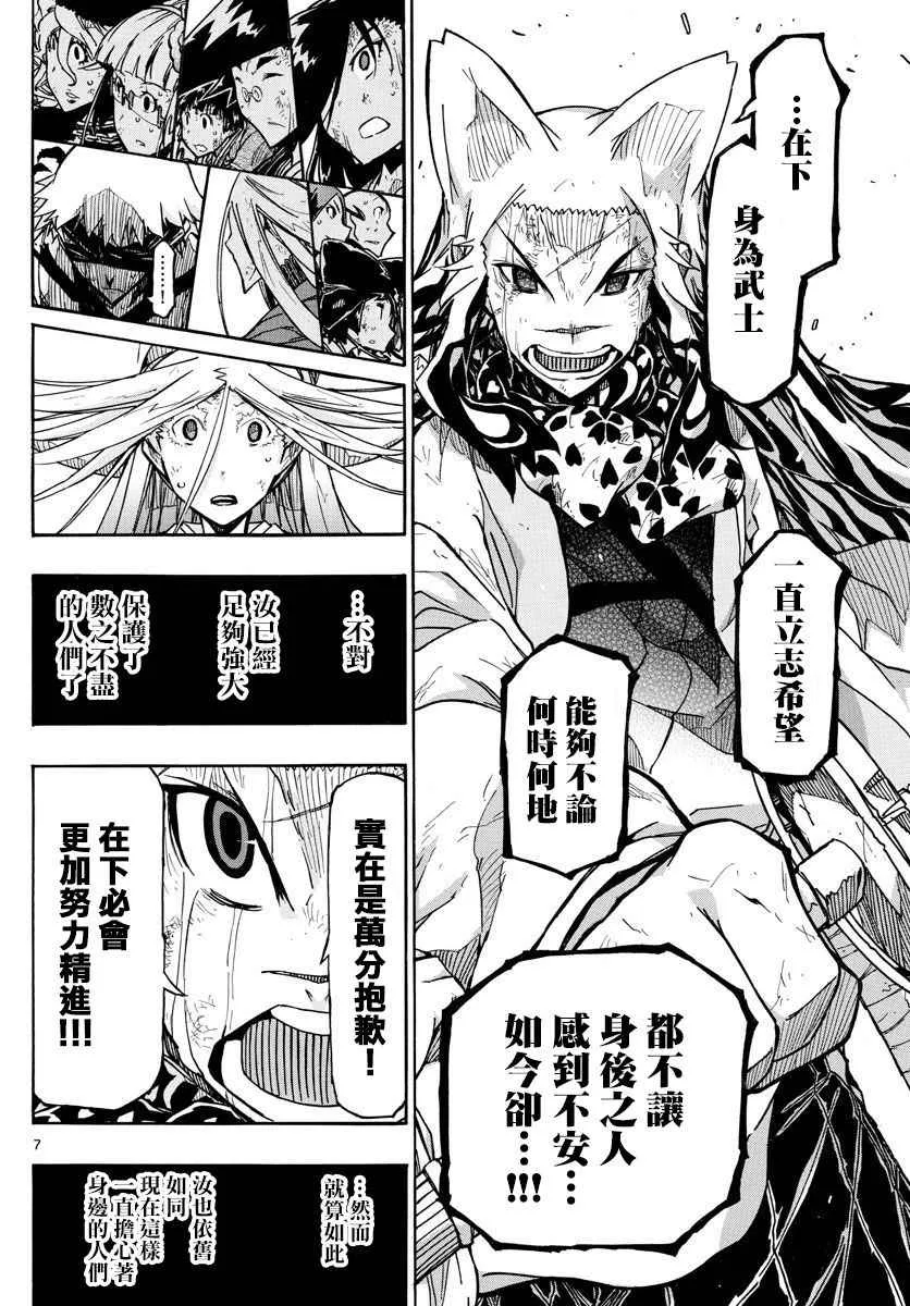 第307话 大家彼此的想法 第7页