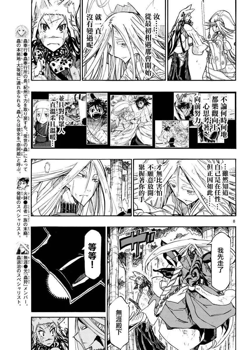 第307话 大家彼此的想法 第8页