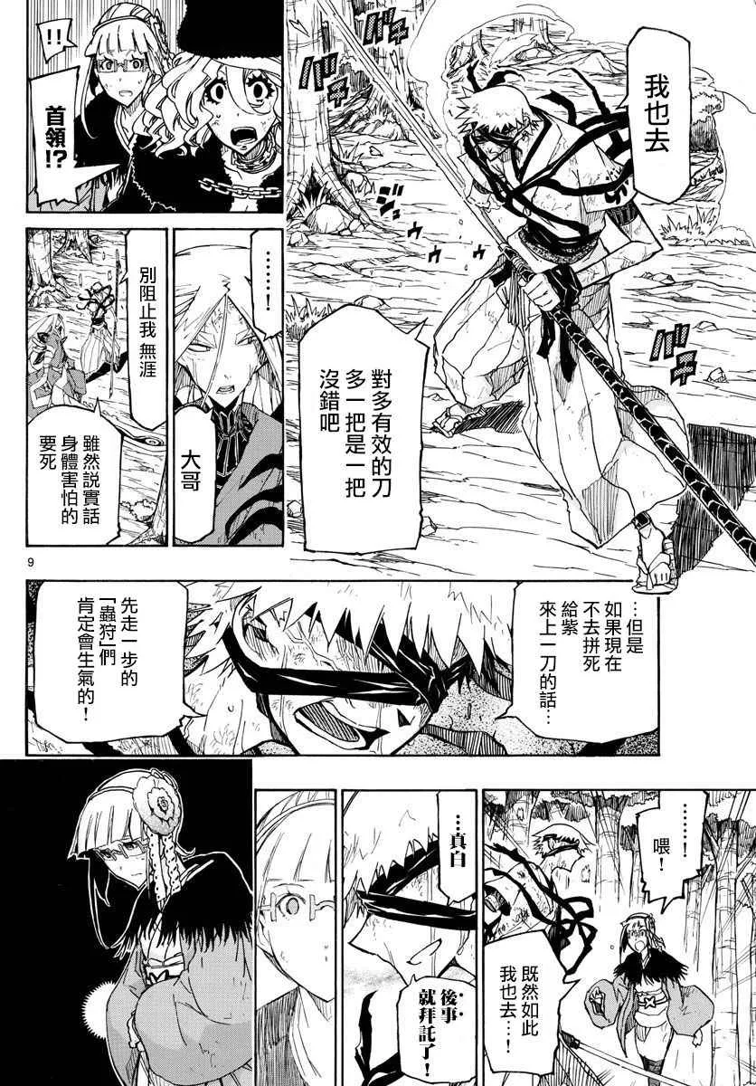 第307话 大家彼此的想法 第9页