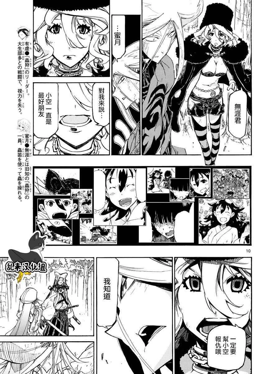 第307话 大家彼此的想法 第10页