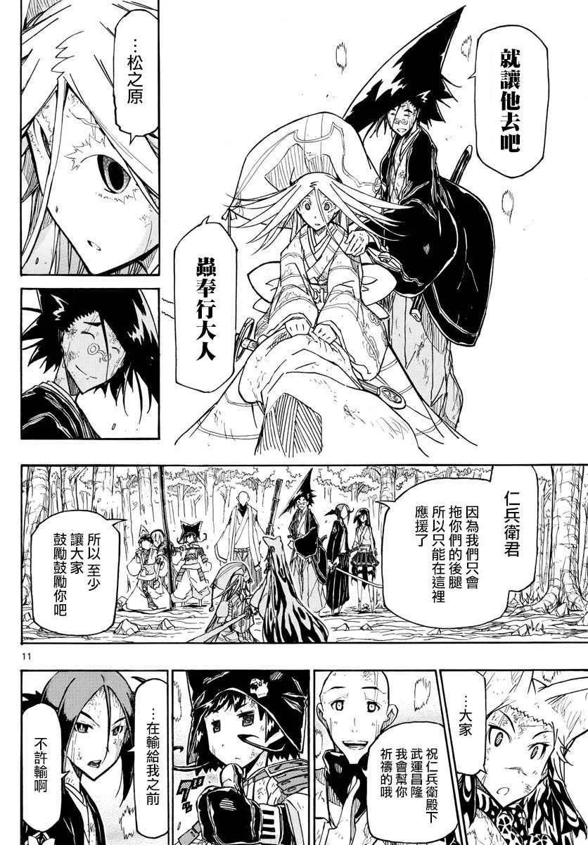 第307话 大家彼此的想法 第11页