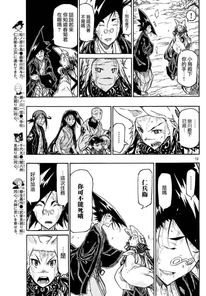 第307话 大家彼此的想法 第12页