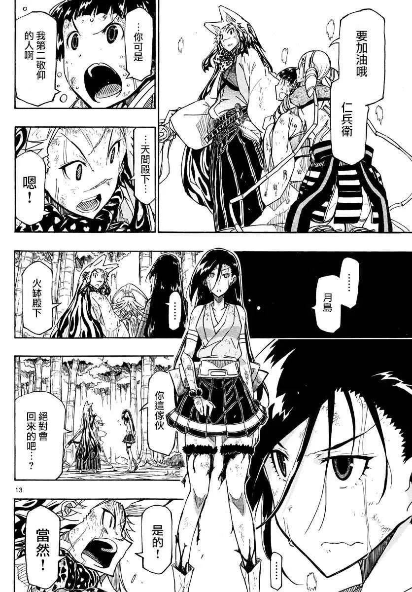 第307话 大家彼此的想法 第13页