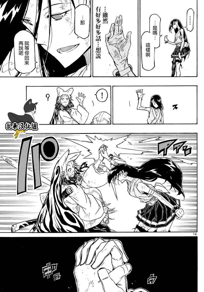 第307话 大家彼此的想法 第14页