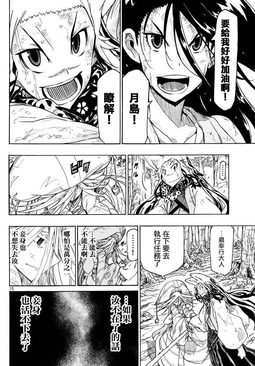 第307话 大家彼此的想法 第15页