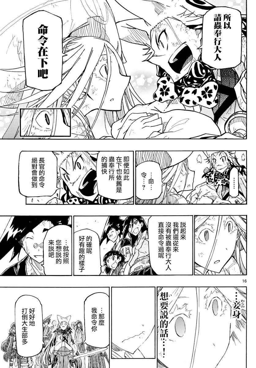 第307话 大家彼此的想法 第16页