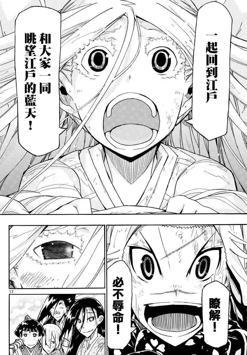 第307话 大家彼此的想法 第17页