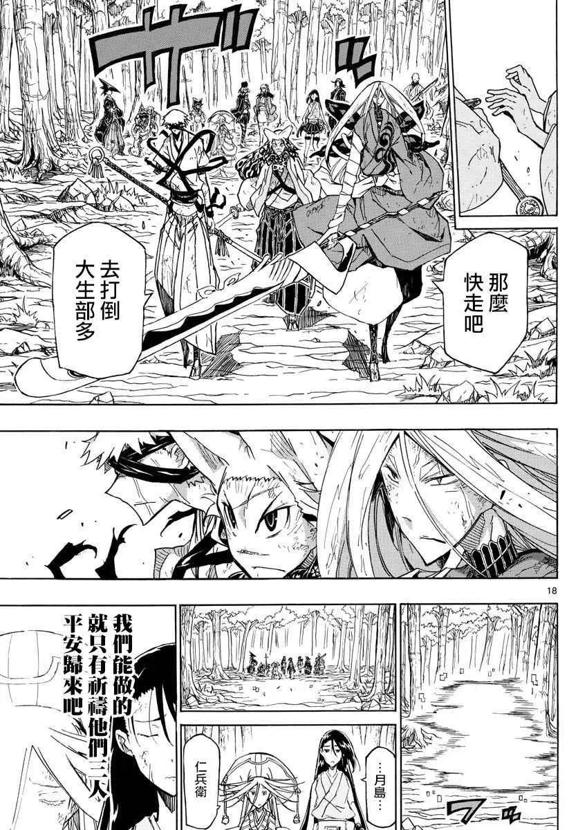 第307话 大家彼此的想法 第18页