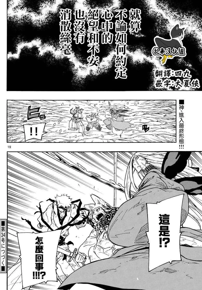 第307话 大家彼此的想法 第19页