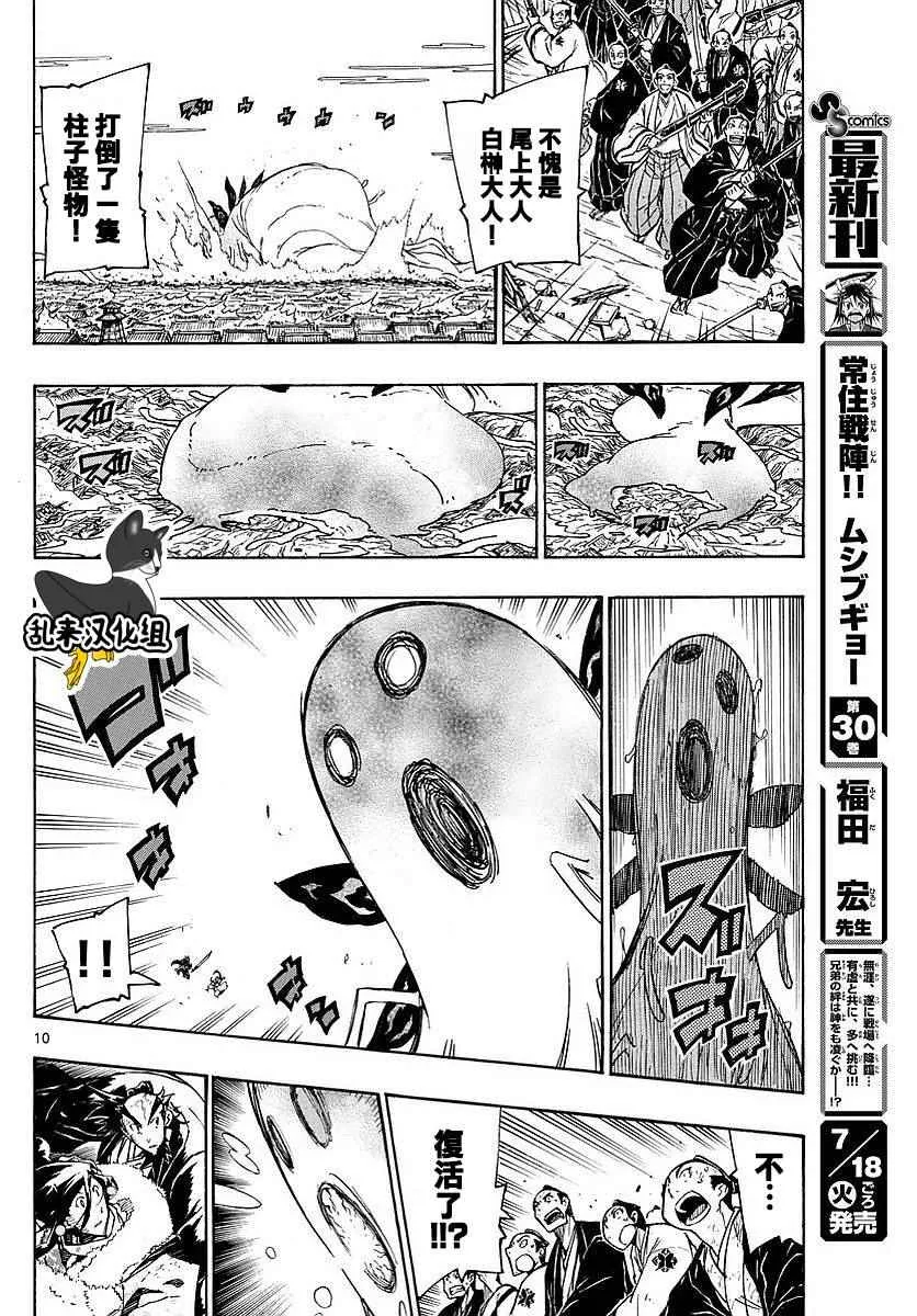 第306话 大决战 第9页