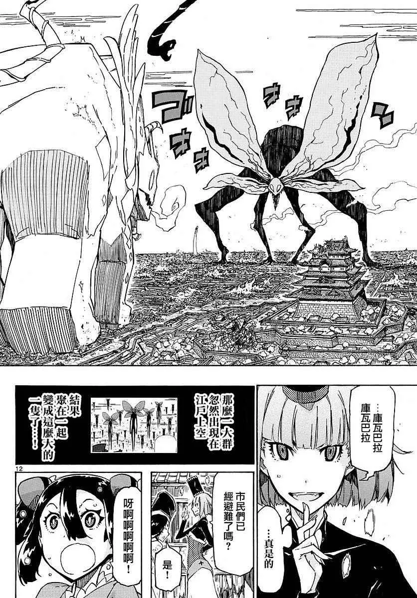 第306话 大决战 第11页