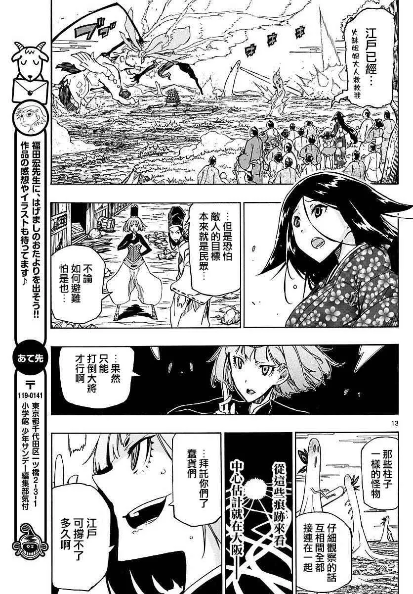 第306话 大决战 第12页
