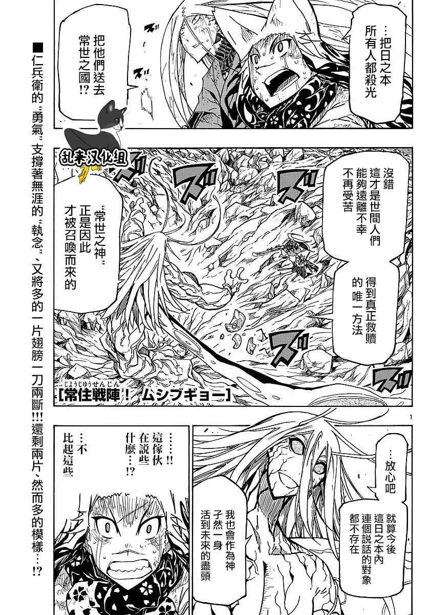 第305话 虫柱 第1页