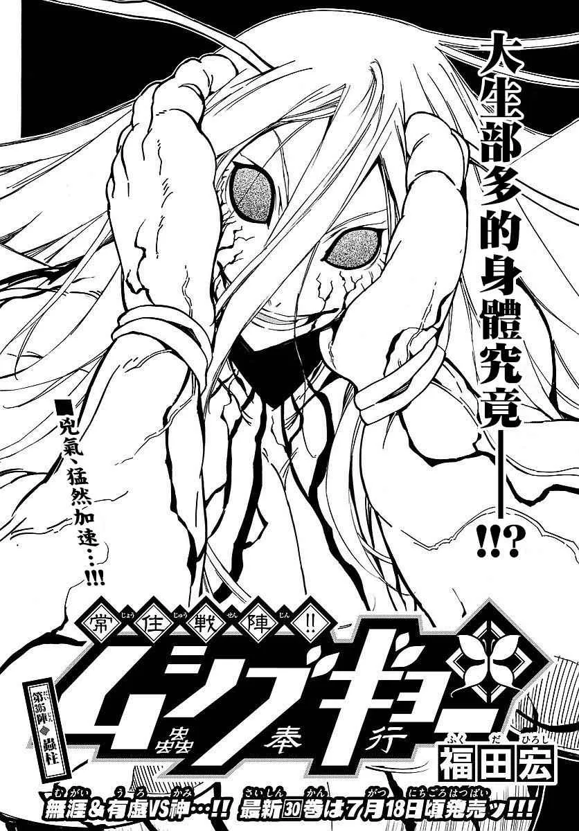 第305话 虫柱 第2页
