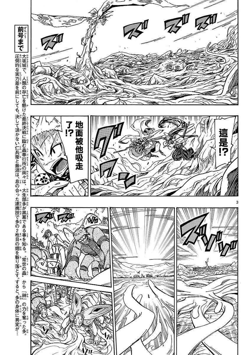 第305话 虫柱 第3页