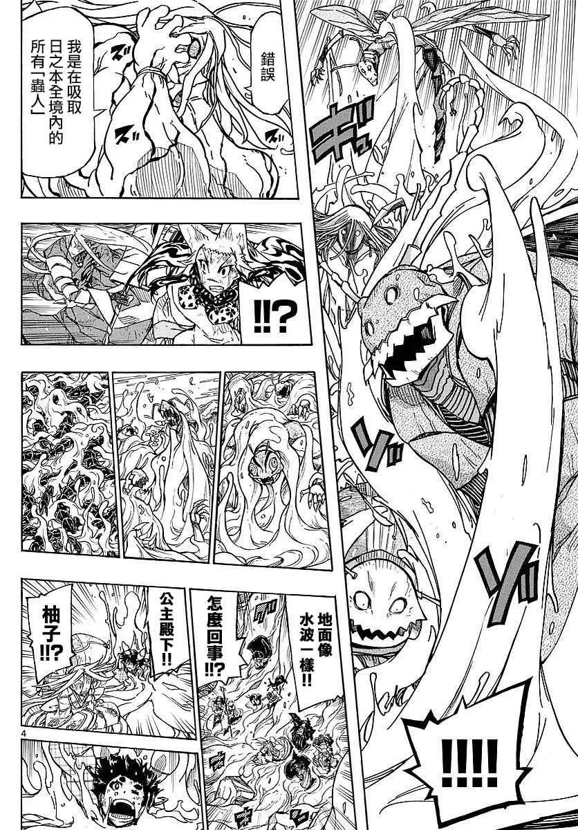 第305话 虫柱 第4页