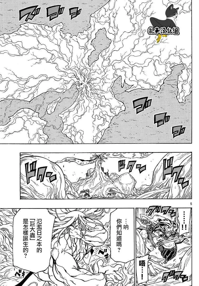 第305话 虫柱 第5页