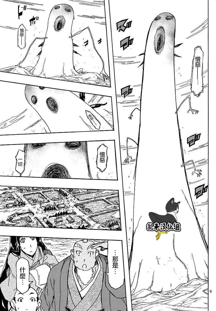 第305话 虫柱 第9页