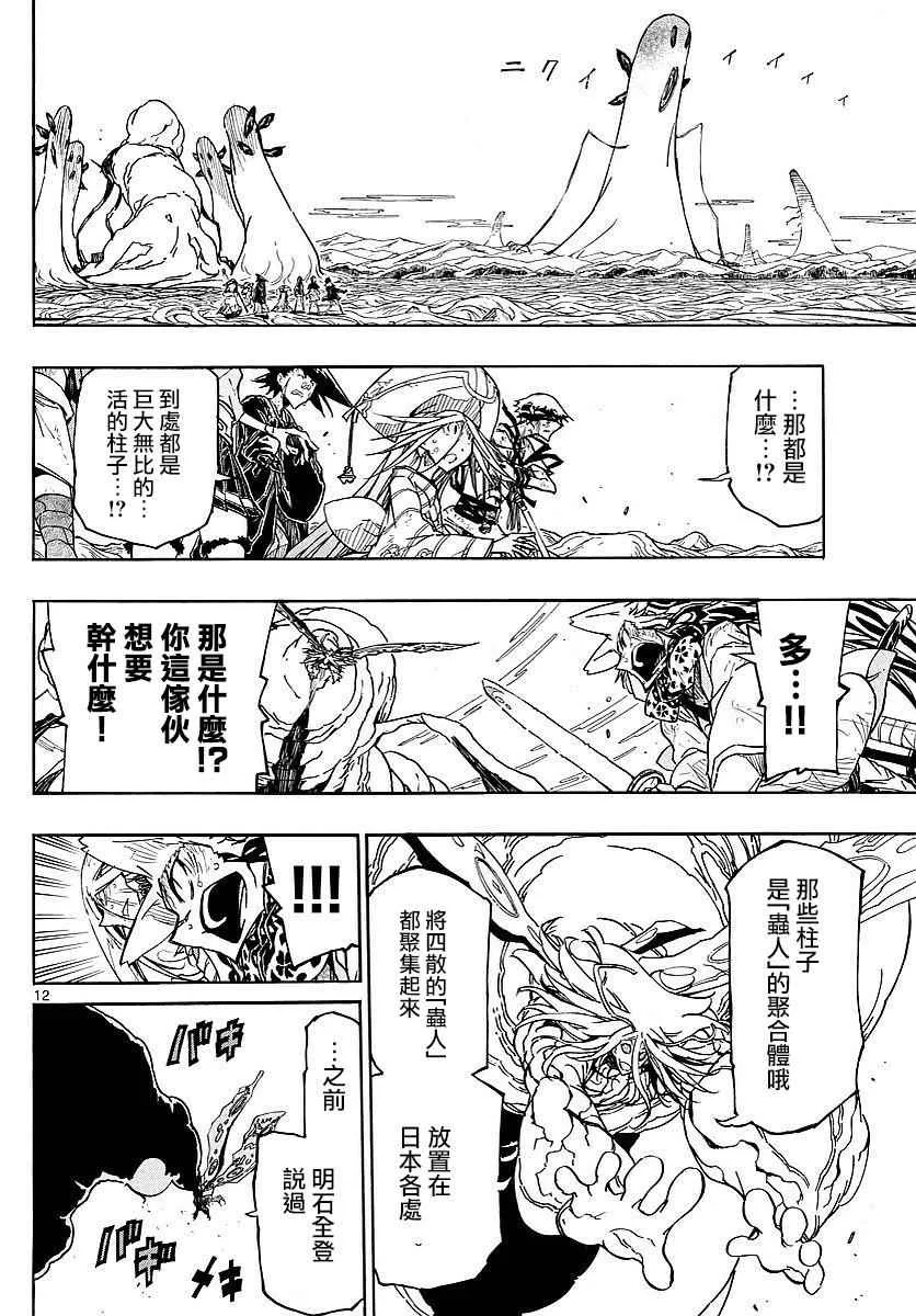 第305话 虫柱 第11页