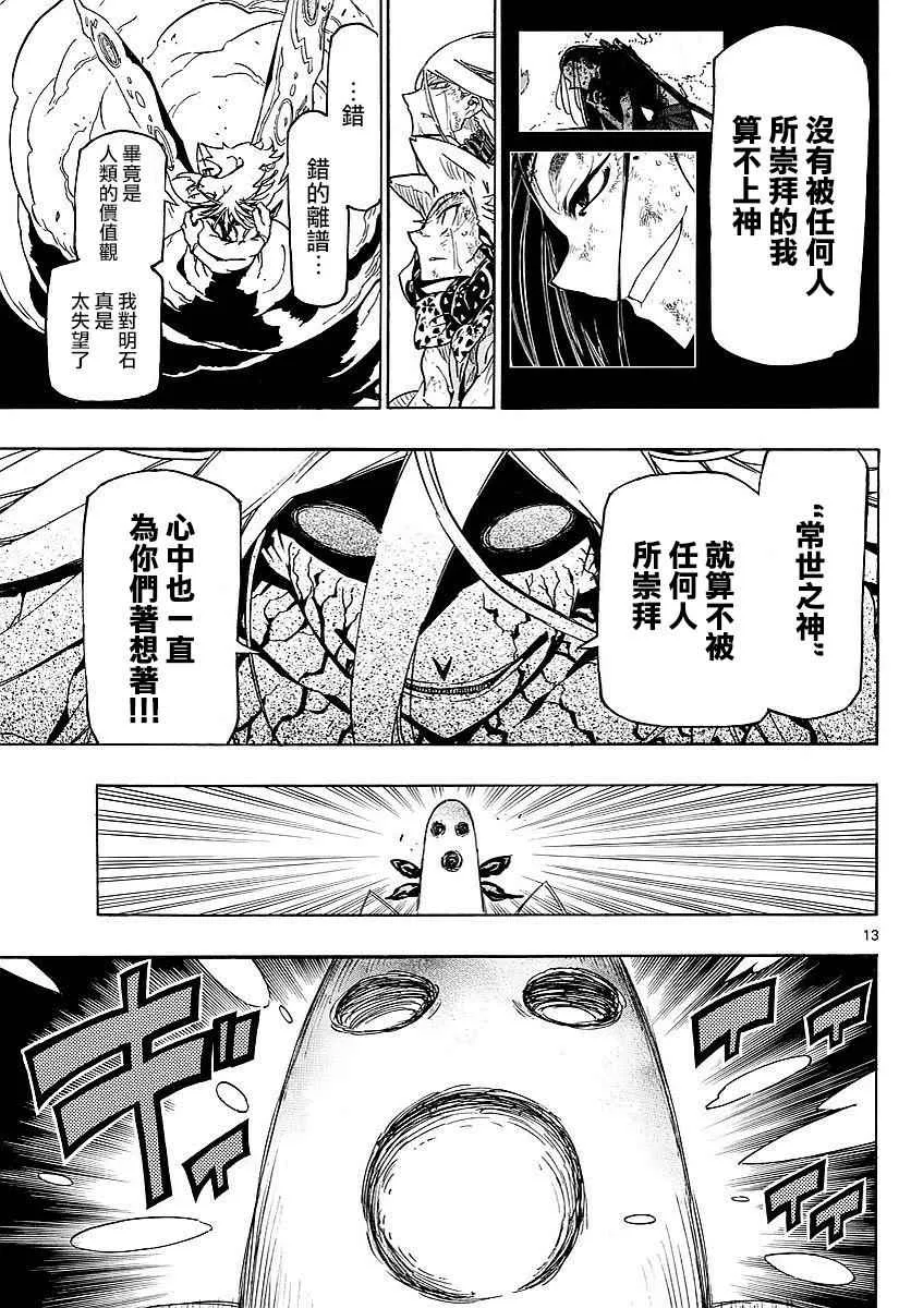 第305话 虫柱 第12页